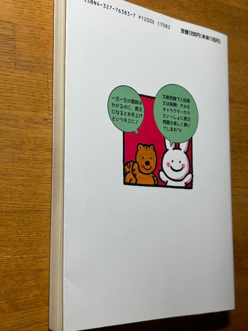 希少！　高橋克美『流れをつかむ読解トレーニング』（研究社）