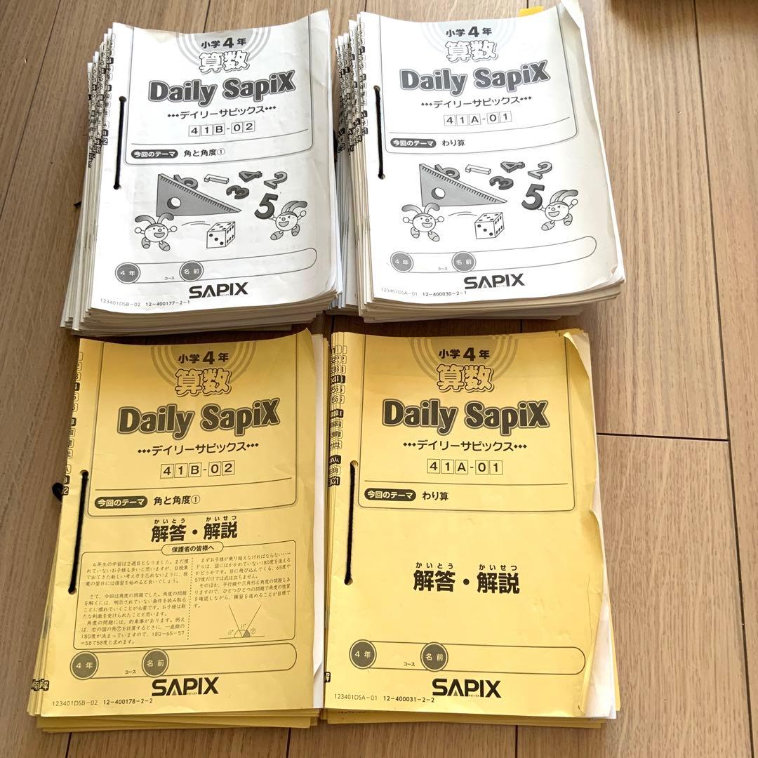 サピックス4年生　通年教材セット