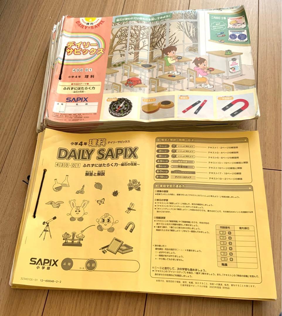 サピックス4年生　通年教材セット
