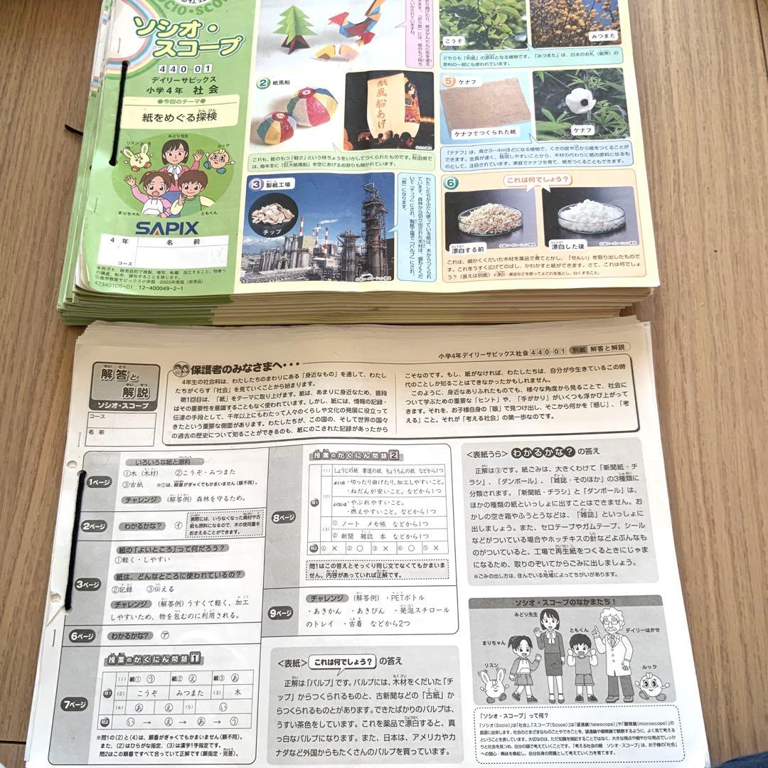 サピックス4年生　通年教材セット