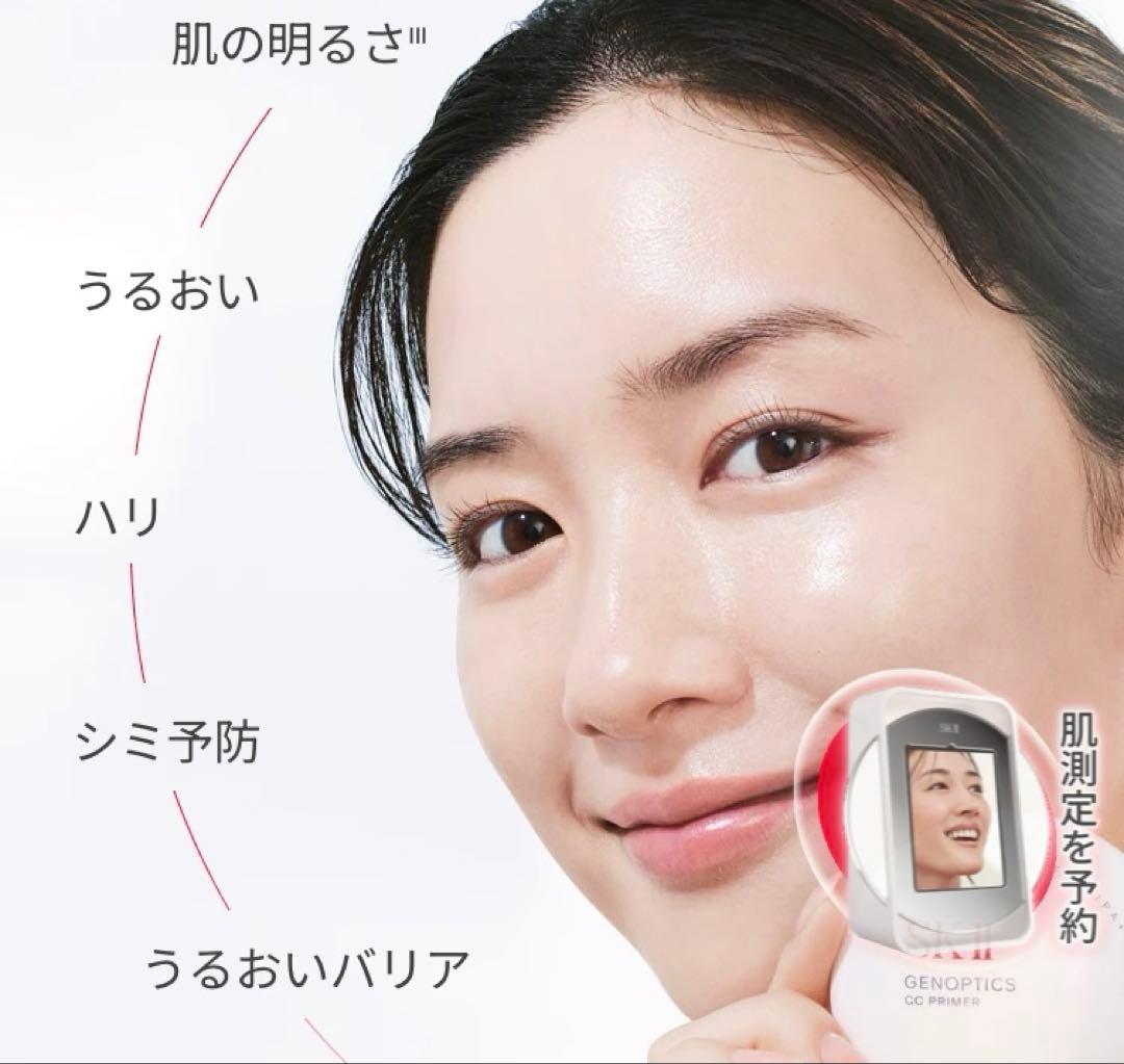 SK-II ジェノプティクスCCプライマーGENOPTICS CC PRIMER