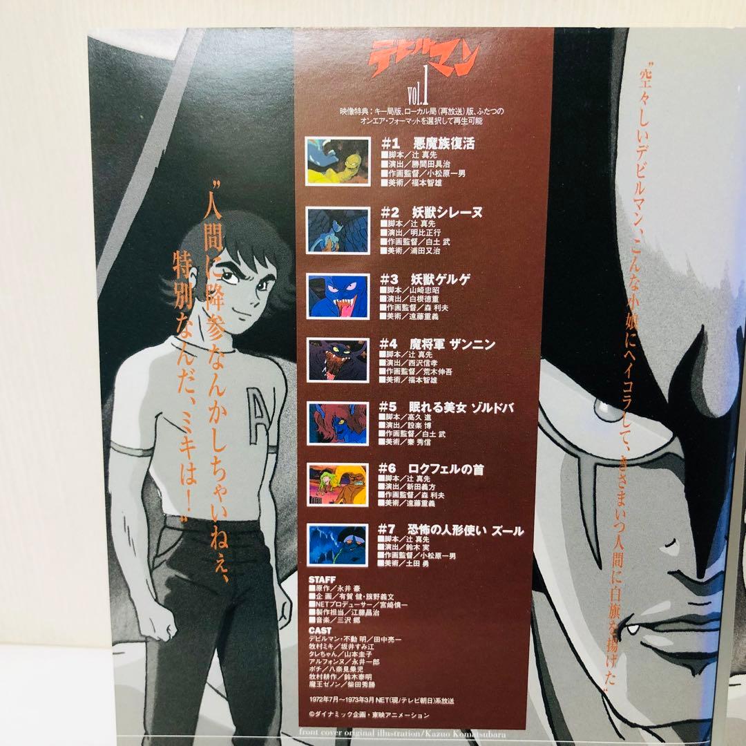 デビルマン　DVD全巻セット　全6巻　永井豪