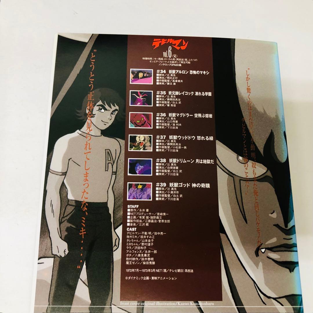 デビルマン　DVD全巻セット　全6巻　永井豪