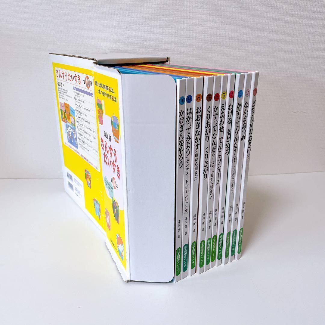 さんすうだいすき　全10巻セット　外箱付き
