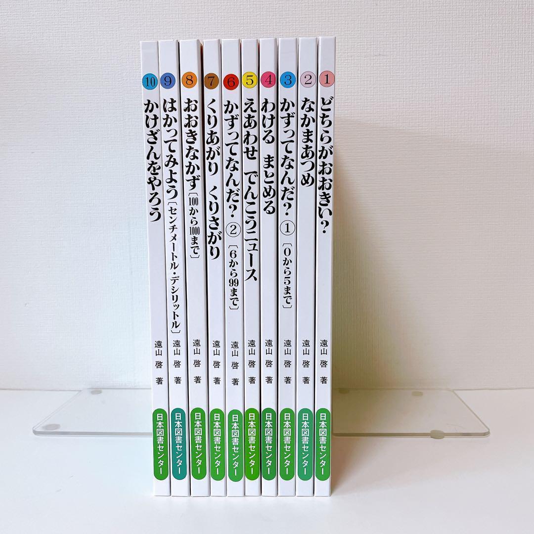 さんすうだいすき　全10巻セット　外箱付き