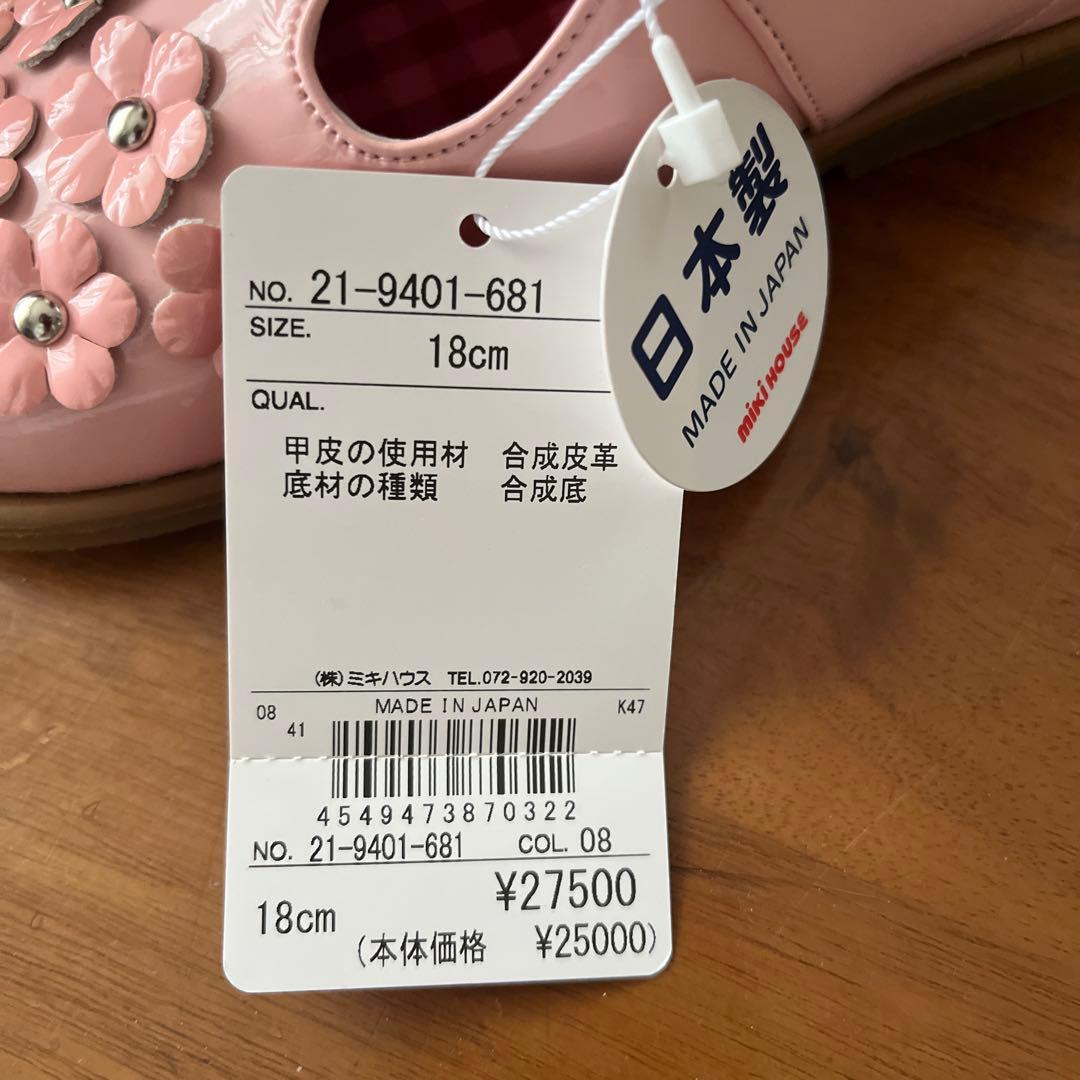 MIKI HOUSE ピンク メリージェーン シューズ18センチ新品（箱付き）