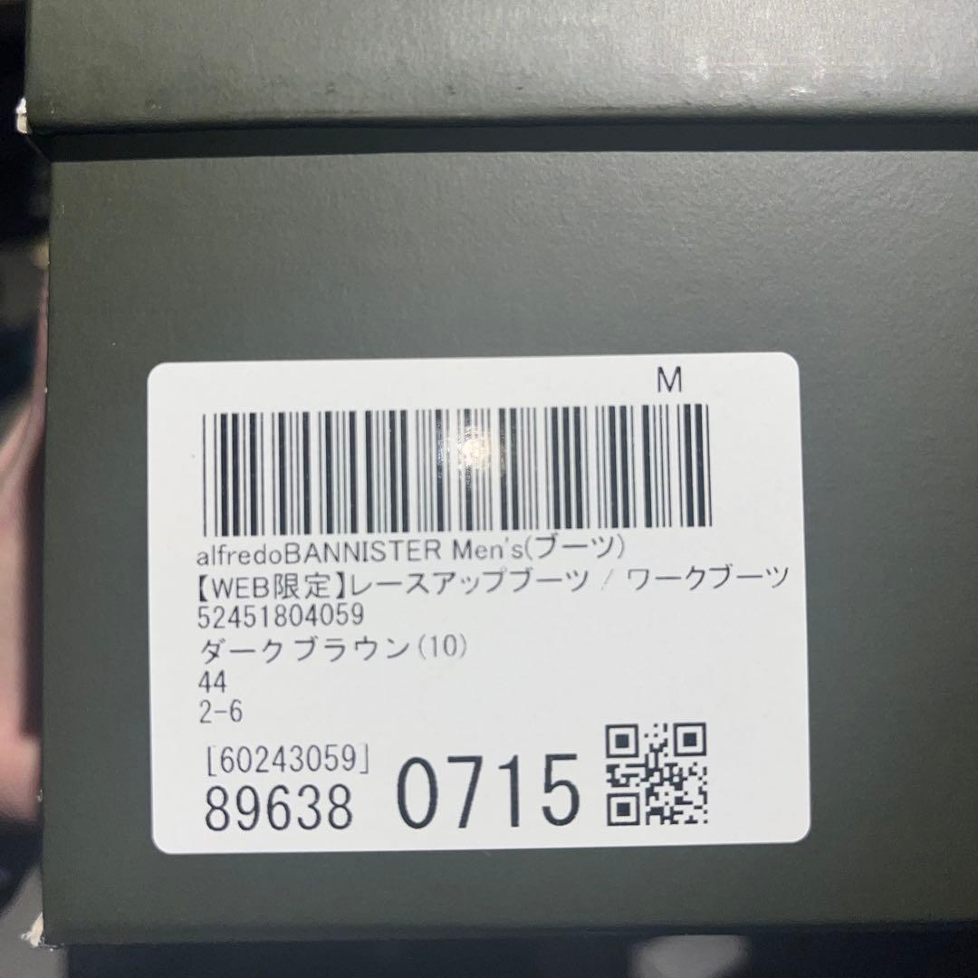 ALFREDO BANNISTER UNLINE ブラウン ワークブーツ