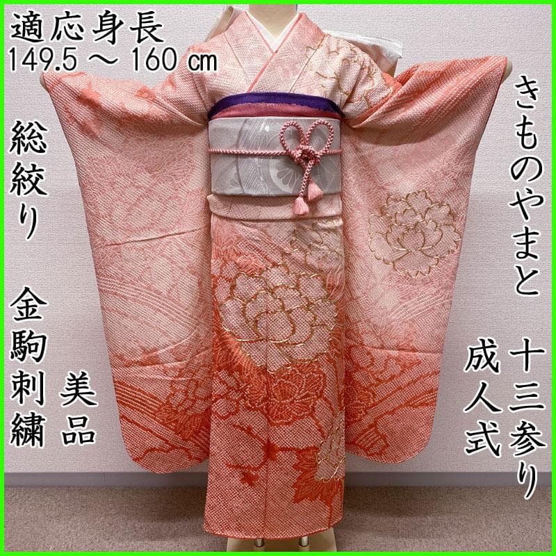 502aj16◎振袖＆袋帯 きものやまと 総絞り 成人式 結婚式 十三参り◎美品