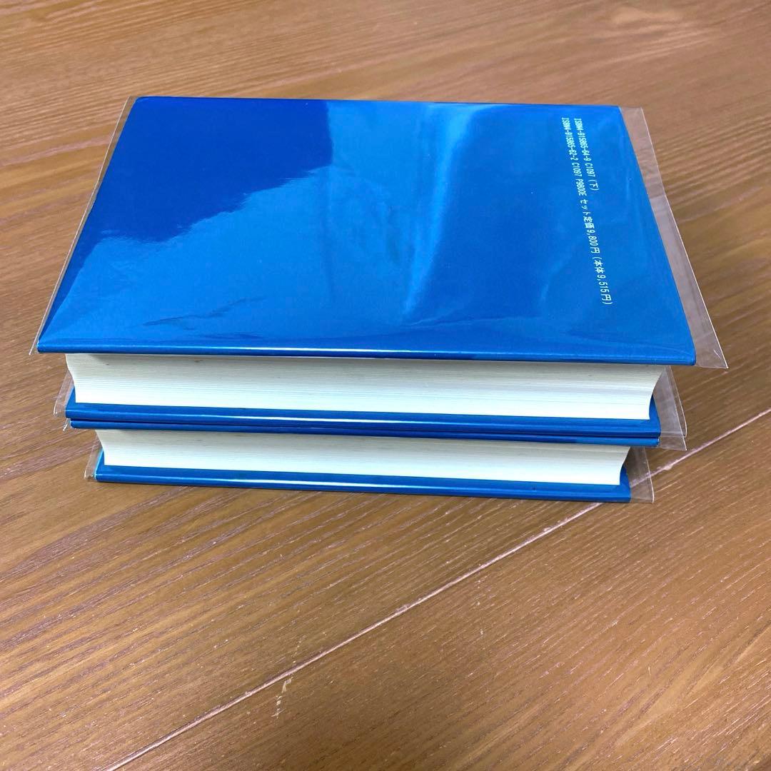 完訳 アーサー王物語 上下【全2冊】