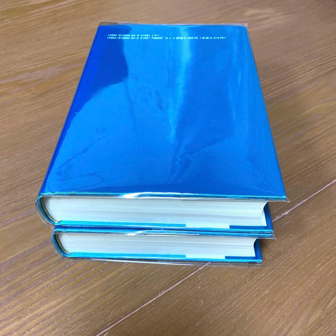 完訳 アーサー王物語 上下【全2冊】