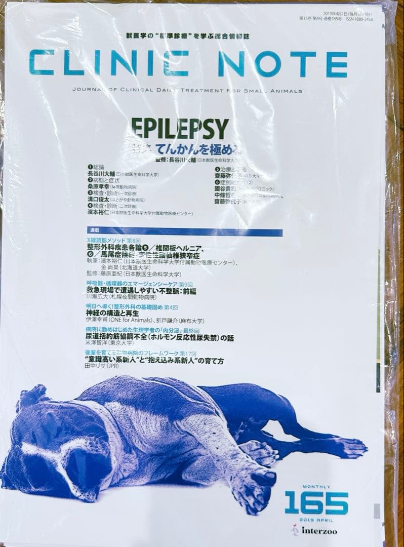 CLINIC NOTE 13冊セット　NO 164〜175 141