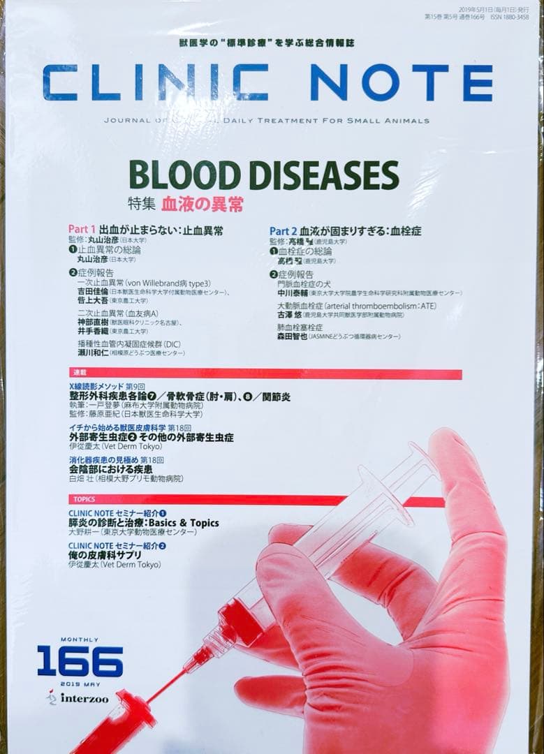 CLINIC NOTE 13冊セット　NO 164〜175 141