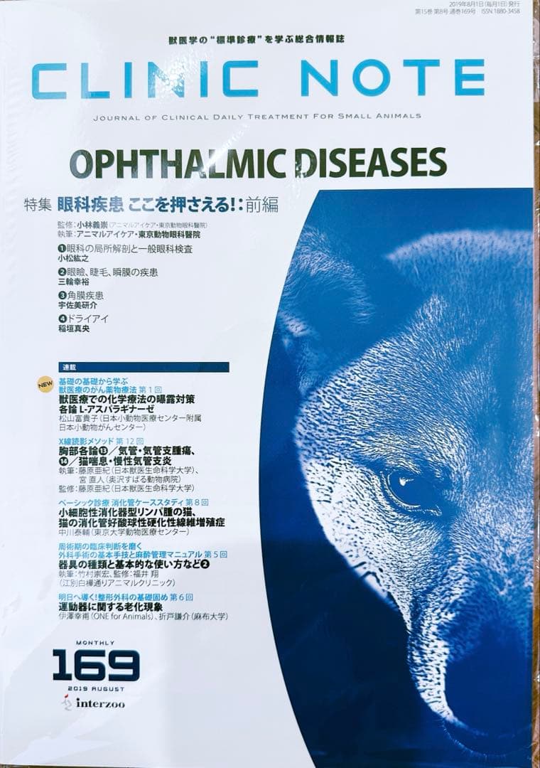 CLINIC NOTE 13冊セット　NO 164〜175 141