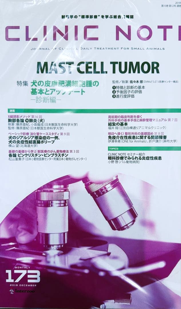 CLINIC NOTE 13冊セット　NO 164〜175 141