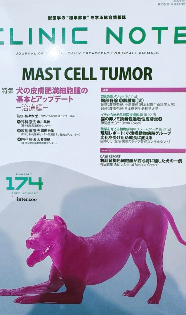 CLINIC NOTE 13冊セット　NO 164〜175 141