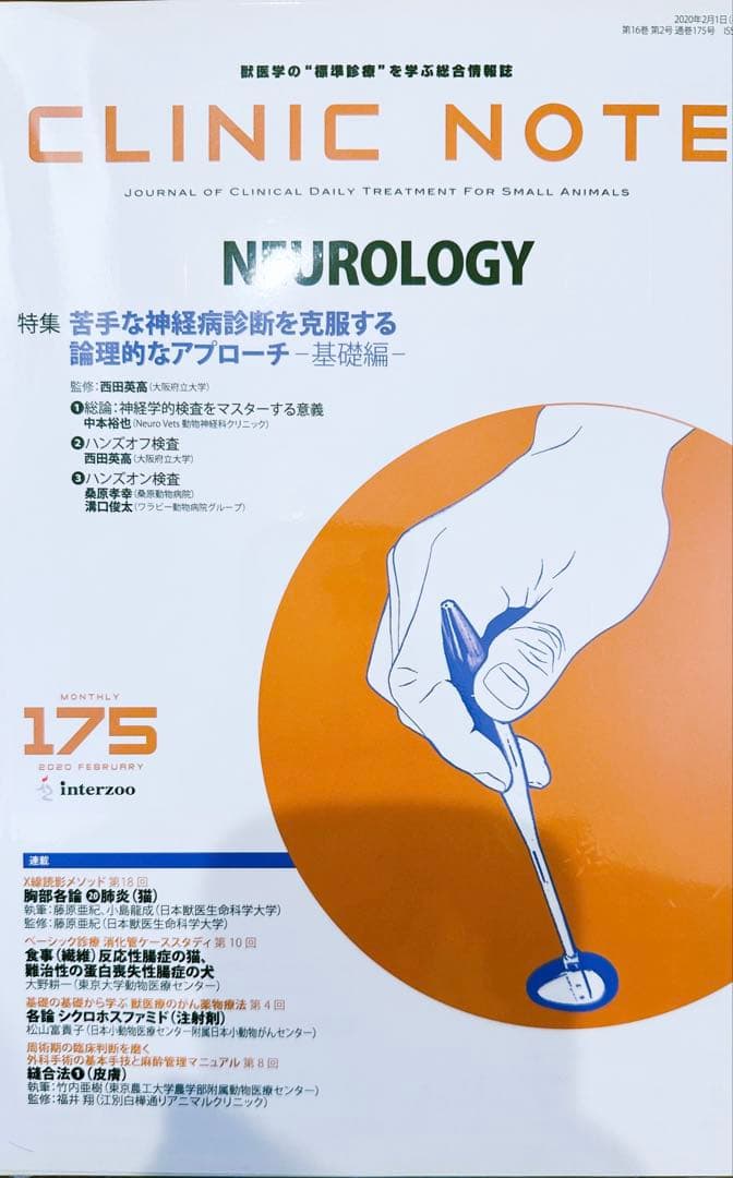 CLINIC NOTE 13冊セット　NO 164〜175 141