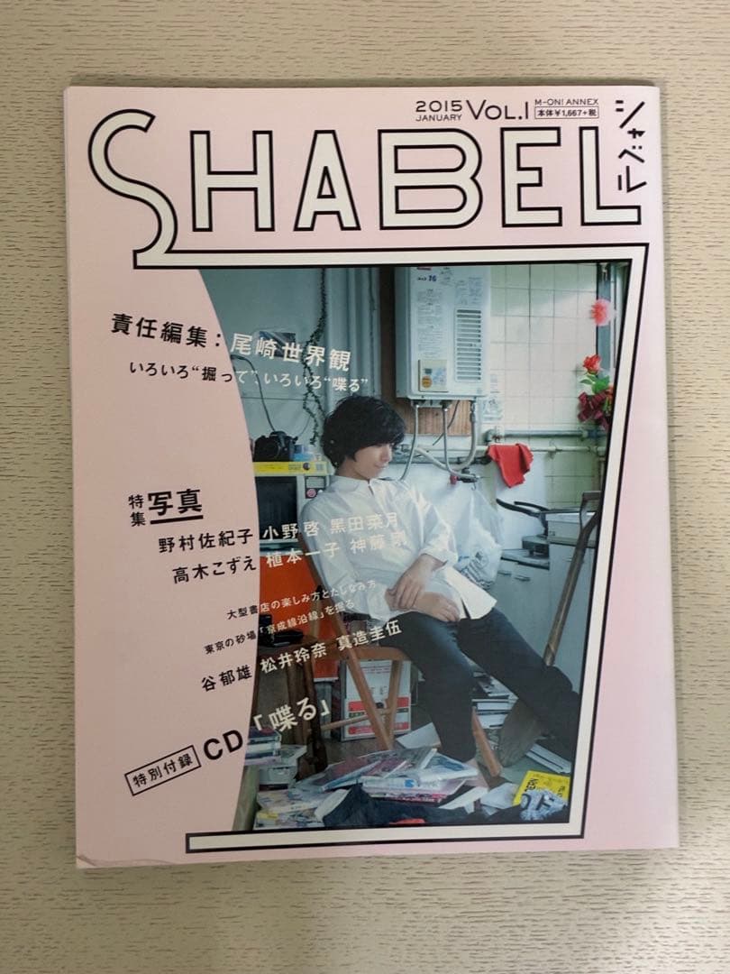 尾崎世界観 クリープハイプ 「SHABEL」 CD付