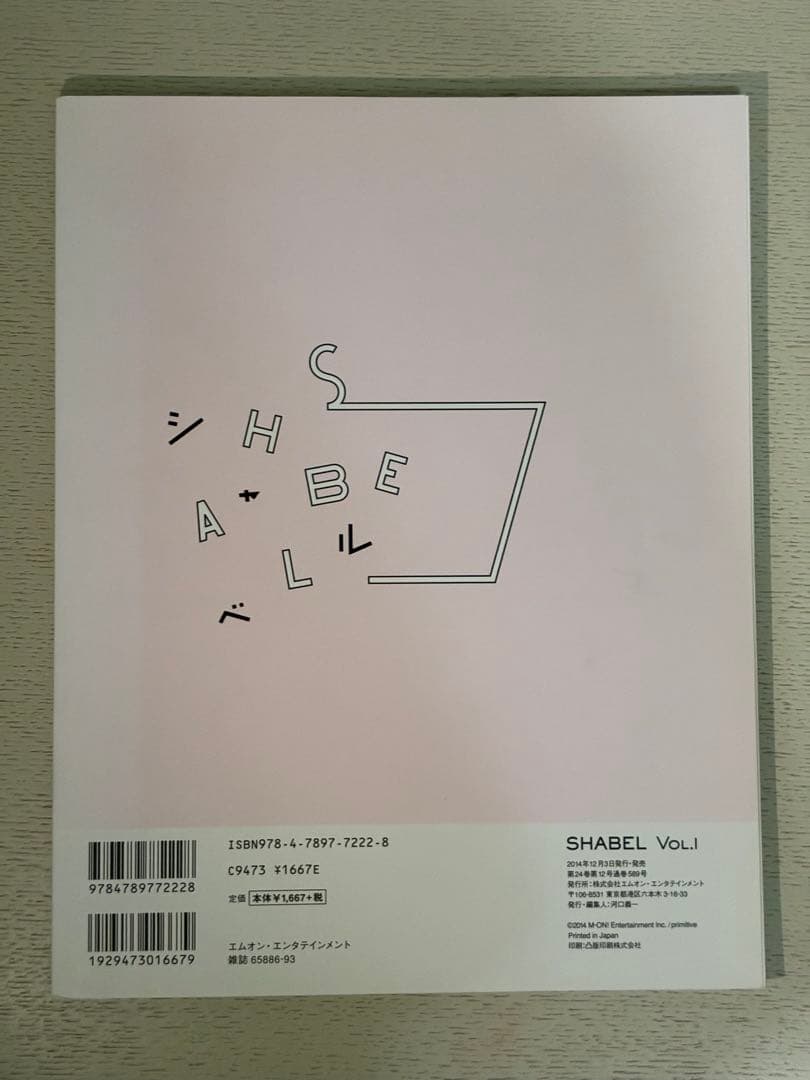 尾崎世界観 クリープハイプ 「SHABEL」 CD付