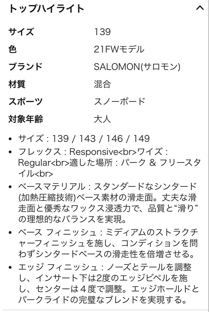 SALOMON NO DRAMA 139 スノーボード