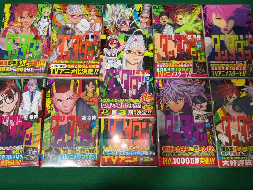 全巻初版・帯付き ダンダダン 1〜21巻　全巻セット　美品