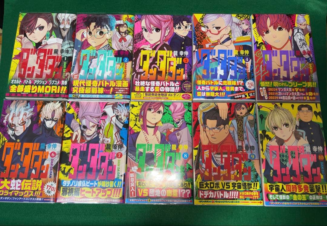 全巻初版・帯付き ダンダダン 1〜21巻　全巻セット　美品