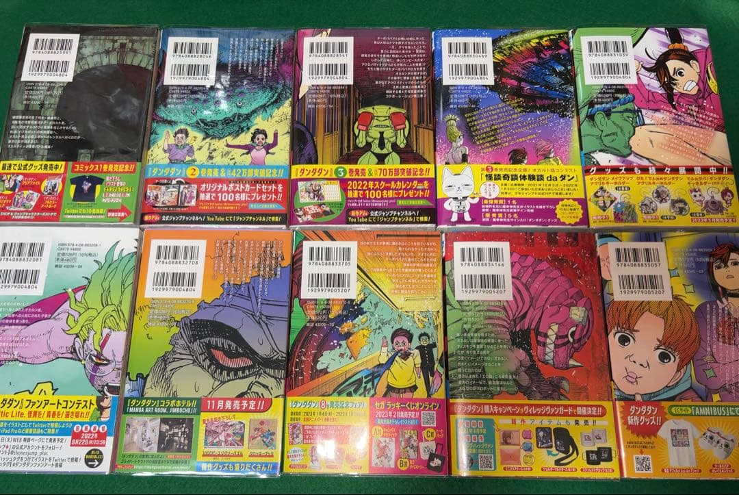 全巻初版・帯付き ダンダダン 1〜21巻　全巻セット　美品