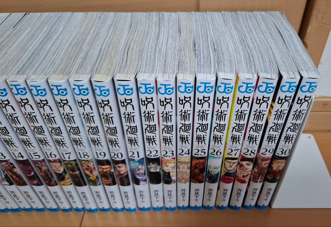 呪術廻戦　全30巻＋0巻セット　完結　全巻セット