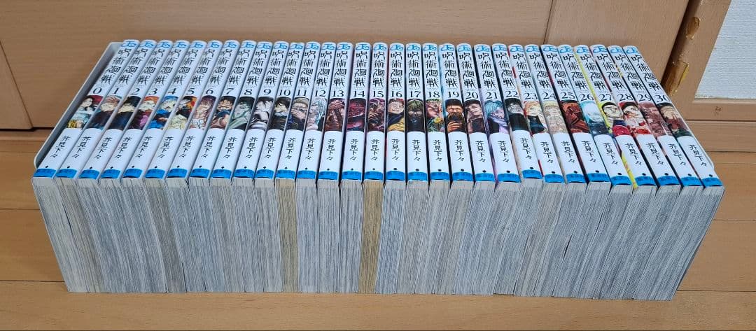 呪術廻戦　全30巻＋0巻セット　完結　全巻セット