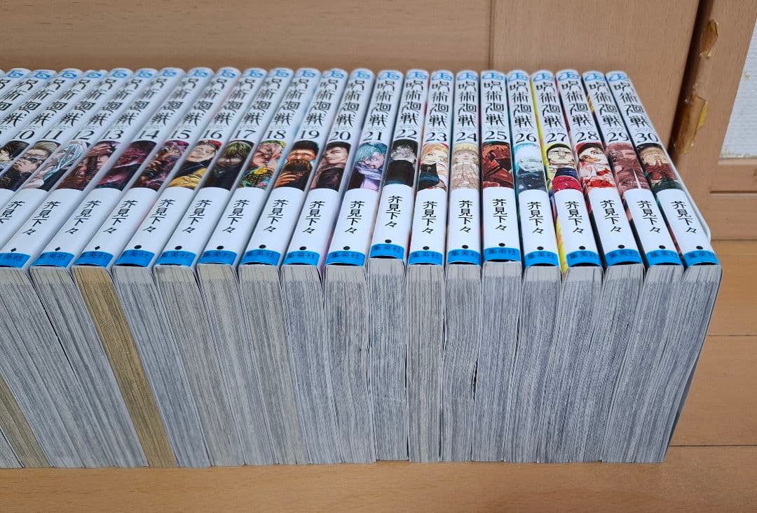 呪術廻戦　全30巻＋0巻セット　完結　全巻セット