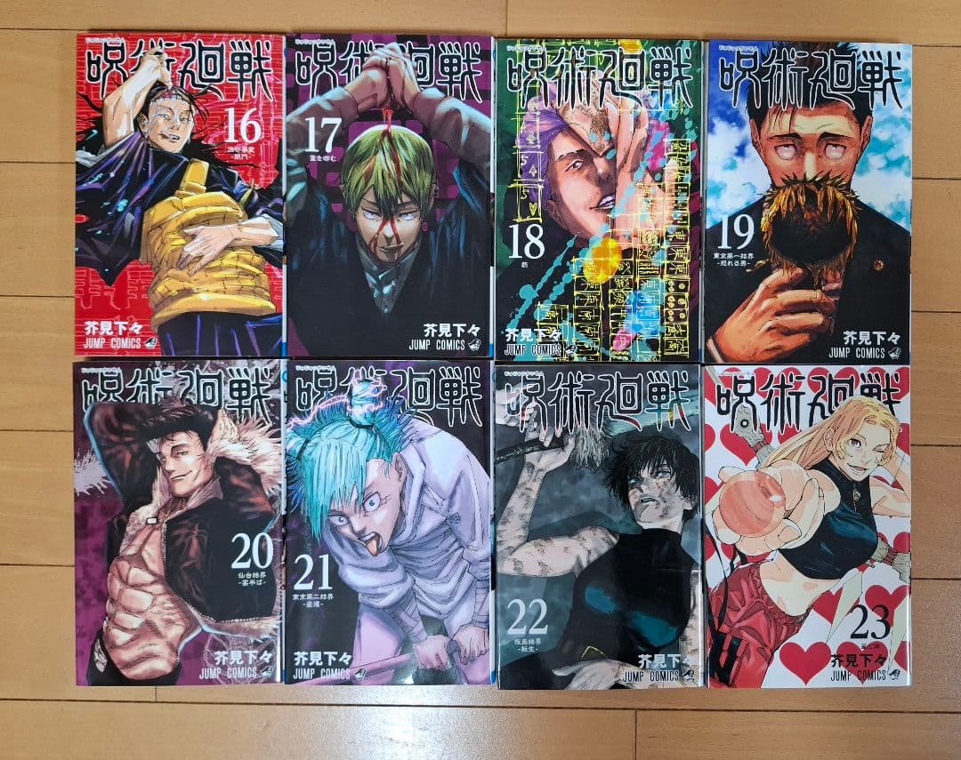 呪術廻戦　全30巻＋0巻セット　完結　全巻セット