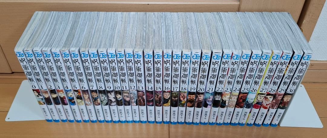 呪術廻戦　全30巻＋0巻セット　完結　全巻セット