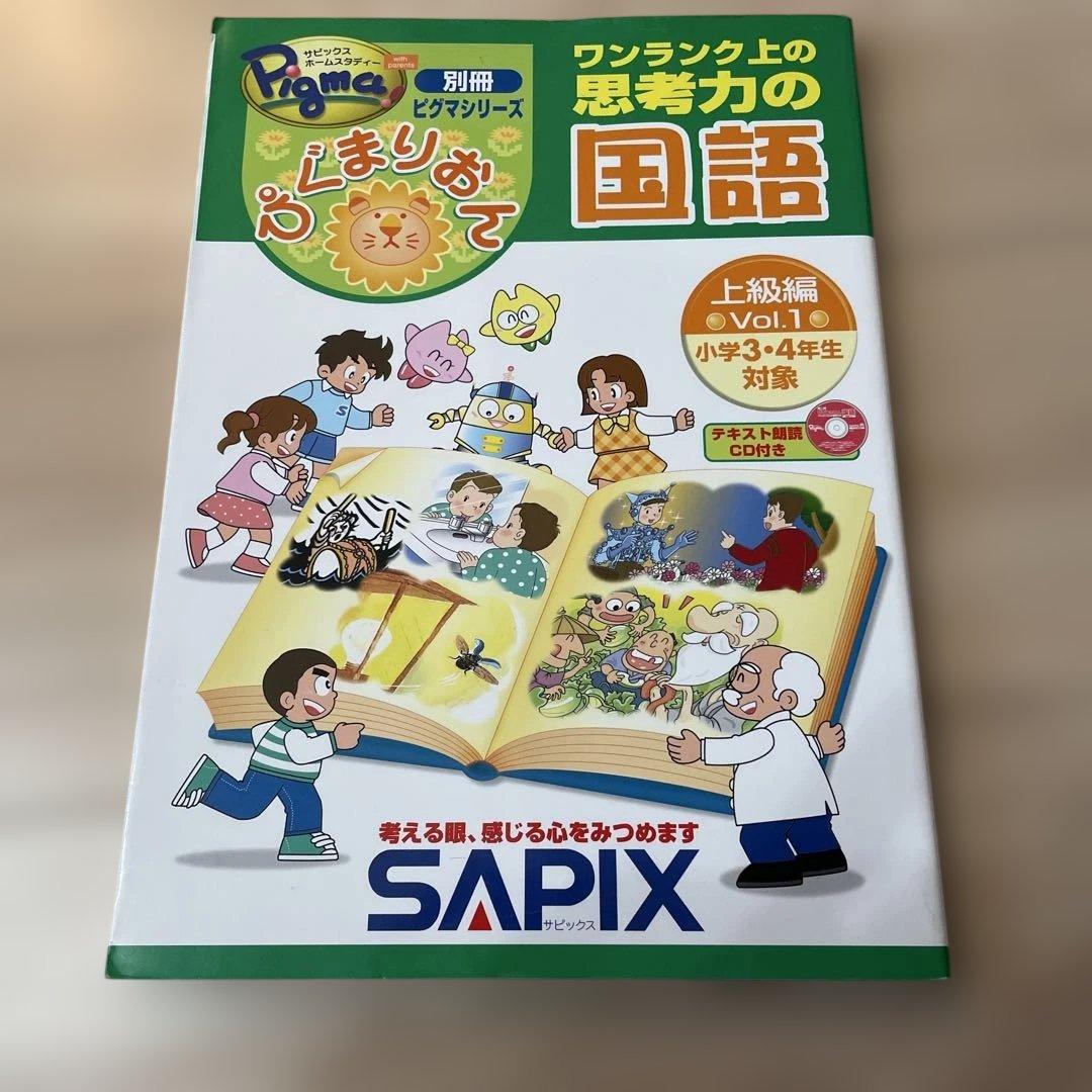 ワンランク上の思考力の国語 上級編 v.1 3•4年生対象