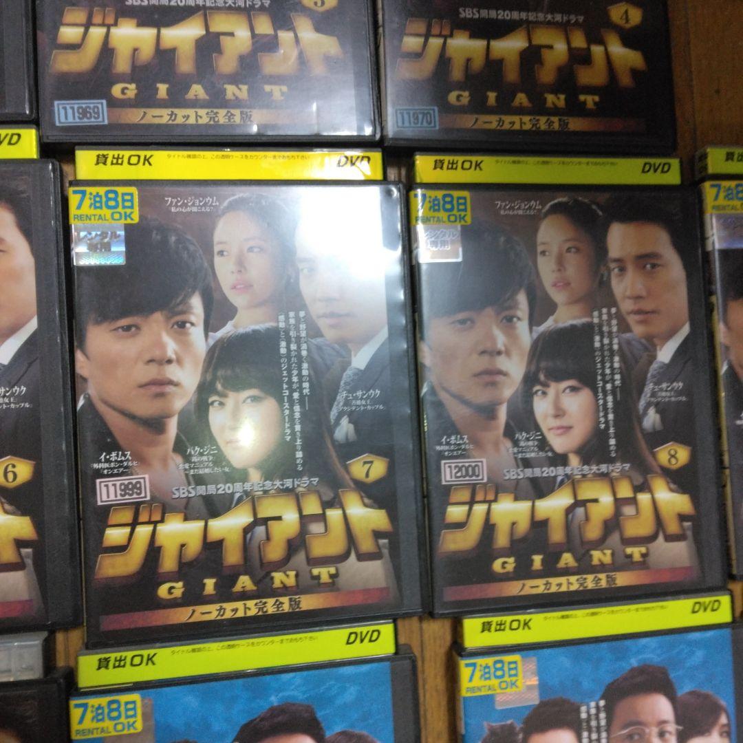 ジャイアントセット