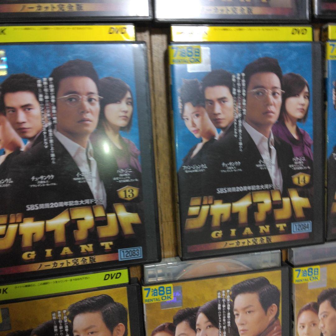 ジャイアントセット