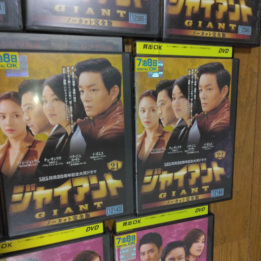 ジャイアントセット