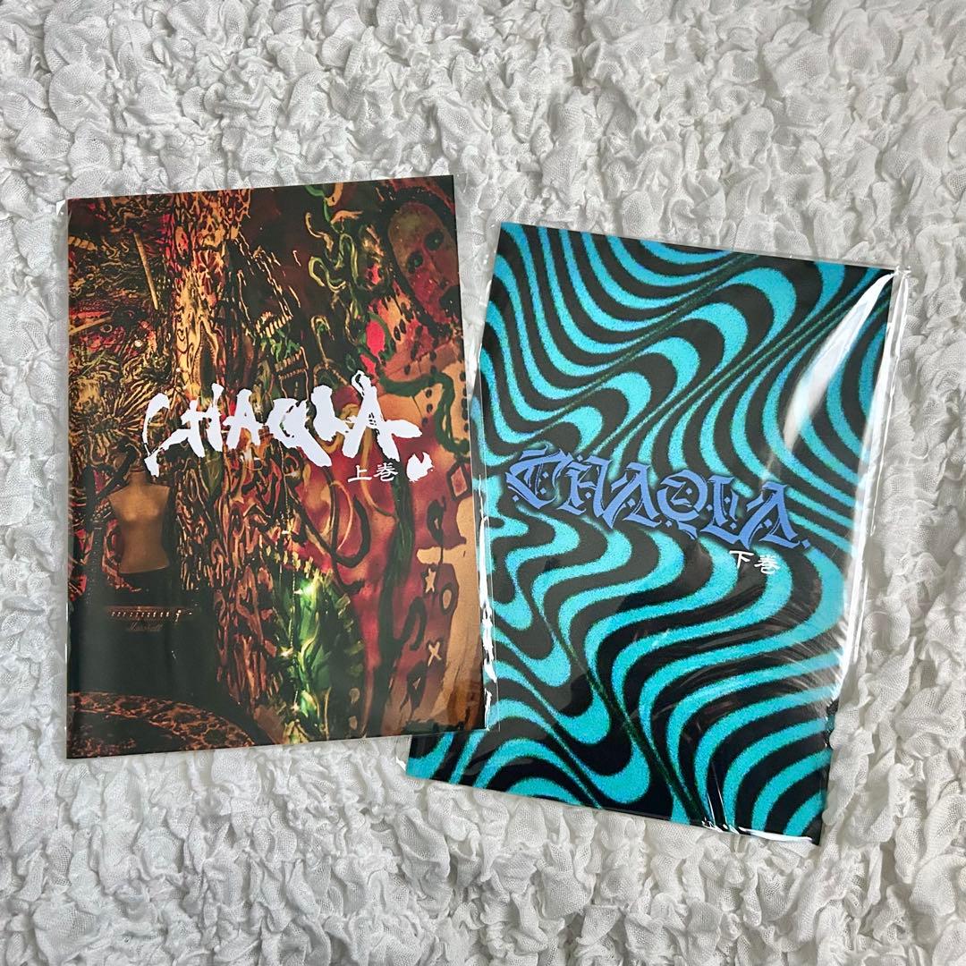 CHAQLA. 次元上昇のすゝめ パンフレット 上巻・下巻