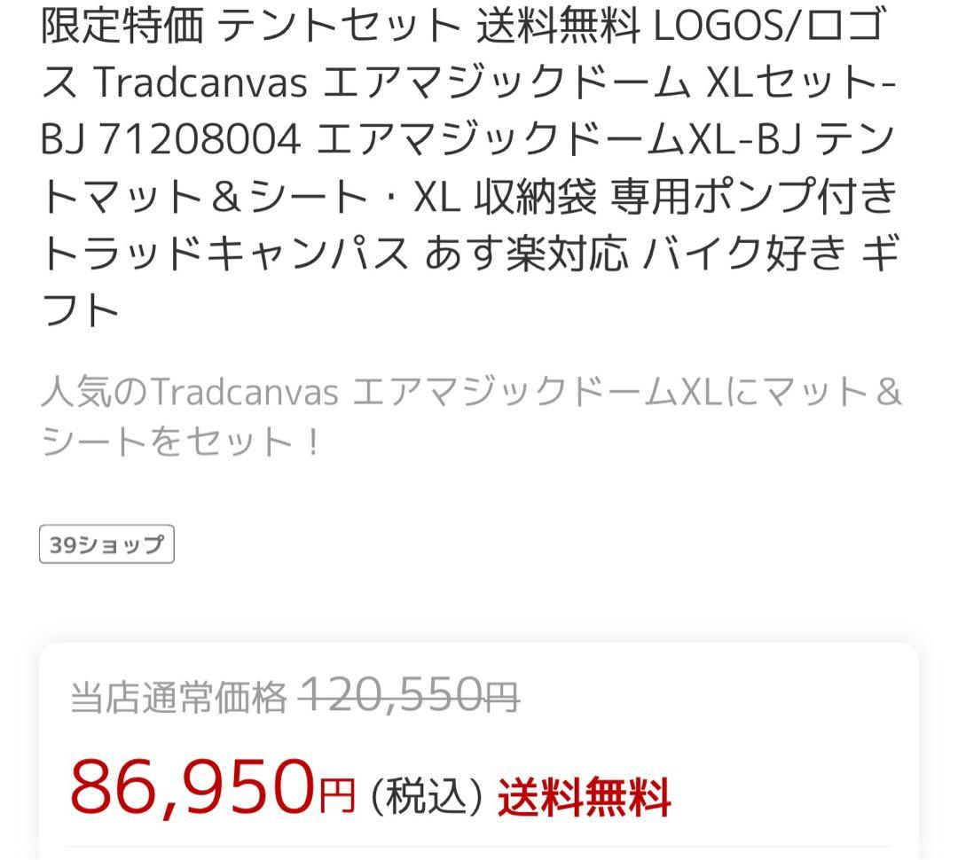 LOGOS エアマジックドームXL-BJ未開封