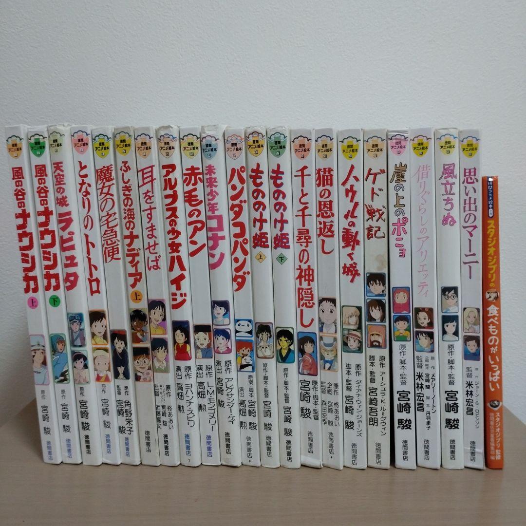 徳間アニメ絵本　まとめ売り