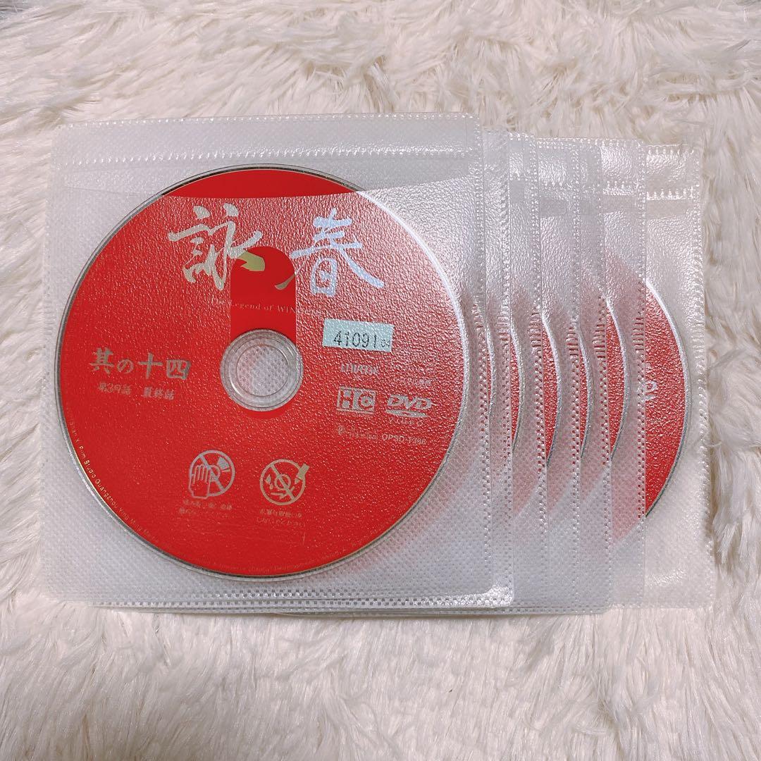 詠春 【全14巻セット】 中華ドラマ