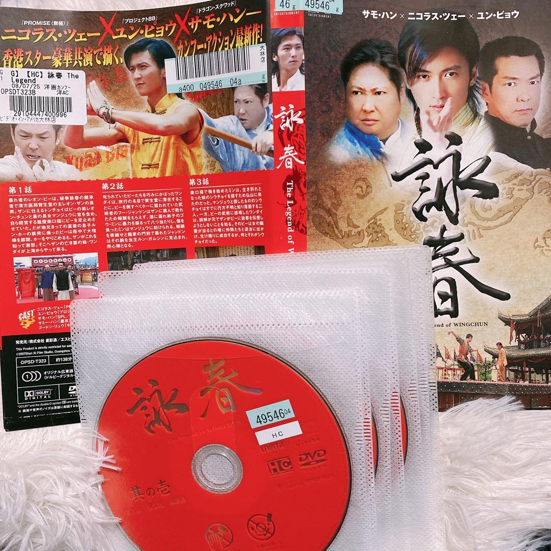 詠春 【全14巻セット】 中華ドラマ