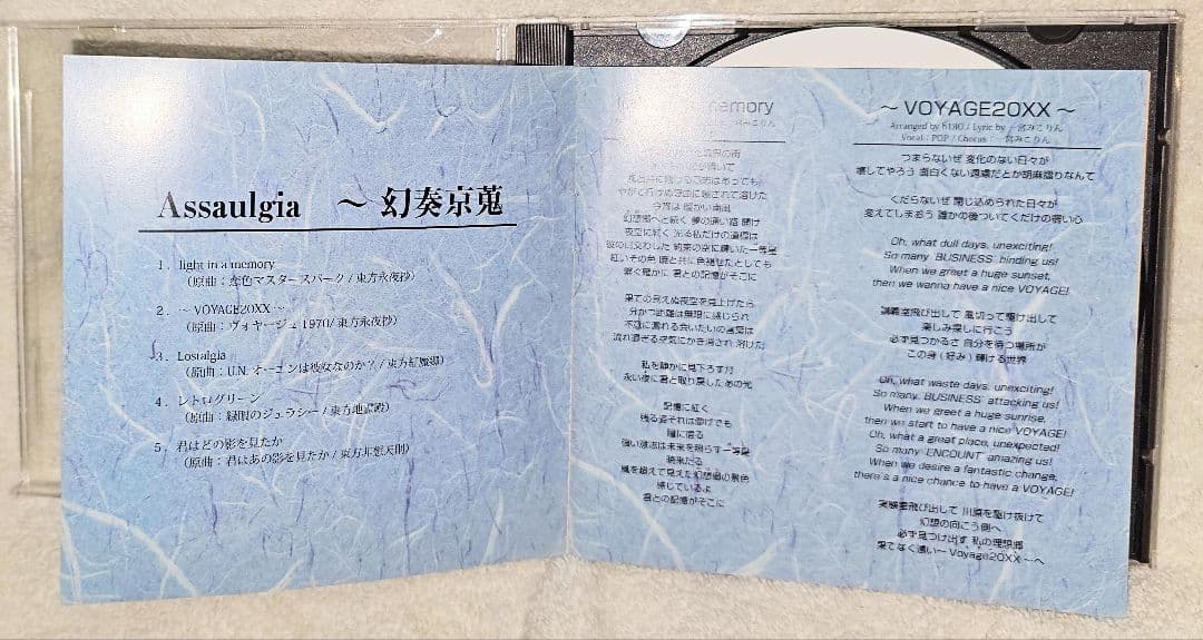 Assaulgia～幻奏京蒐 / 洛水幻奏座 / 東方Project /同人CD