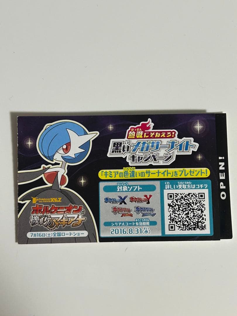 ポケットモンスター オメガルビー キミアのサーナイト台紙付き スクラップ付き