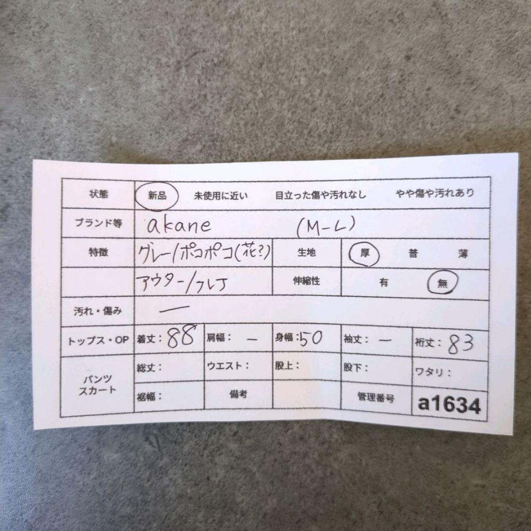 新品 akane アカネ コート M~L 花柄 ジャガード Aライン 高級感