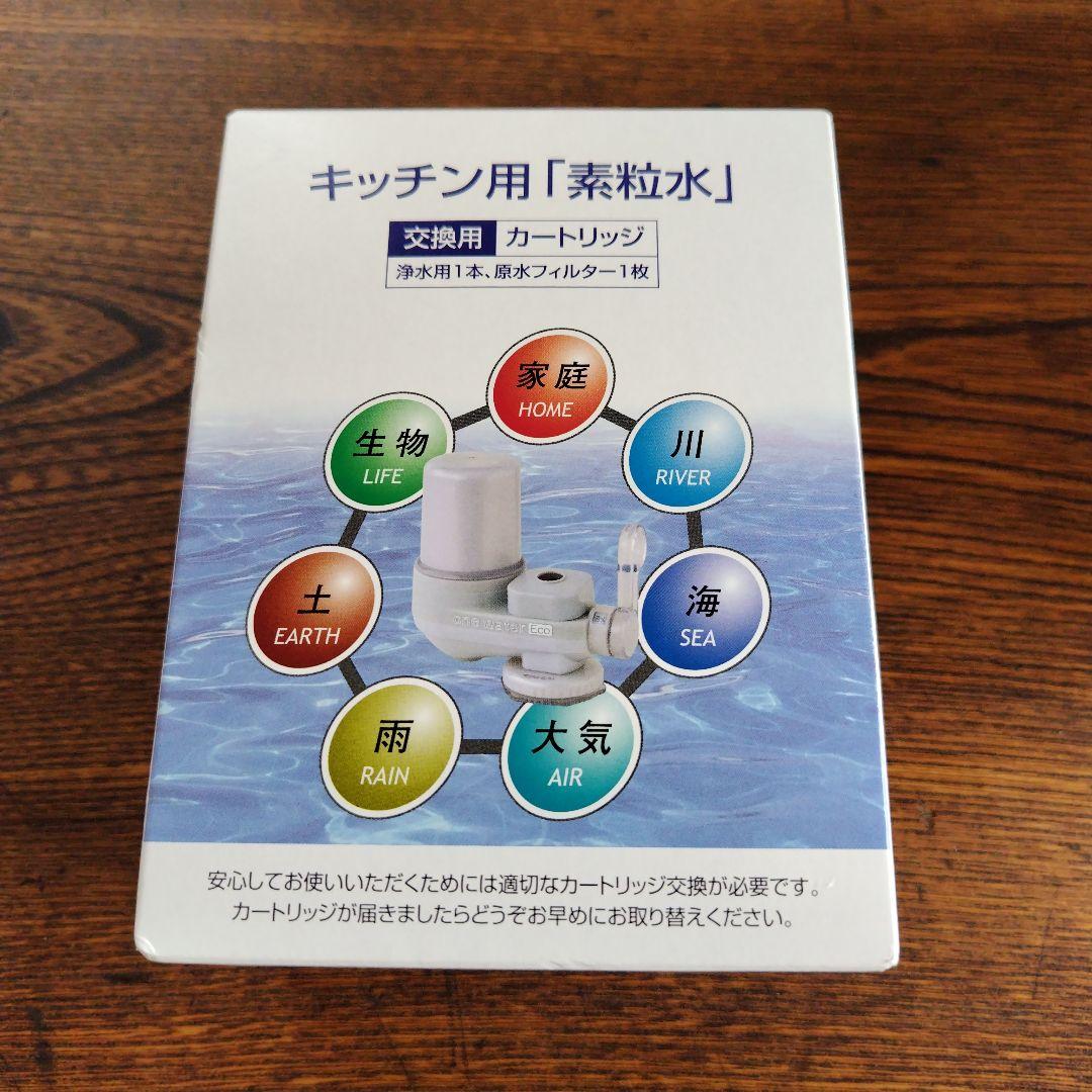 one water ECO 蛇口用浄水器＆カートリッジ