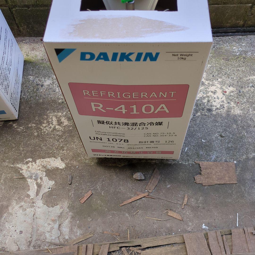ダイキン 冷媒ガス R-32 R-410A