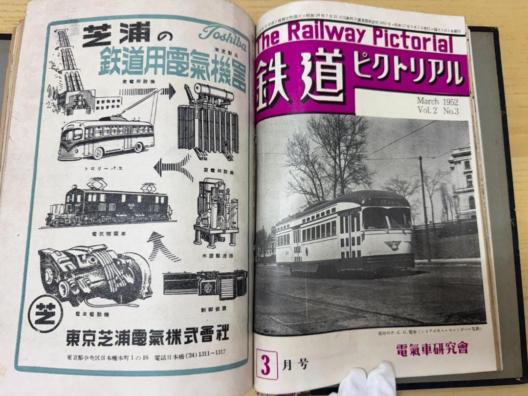 鉄道ピクトリアル　1951年7月（創刊号）～1958年9月号（NO.86）96冊