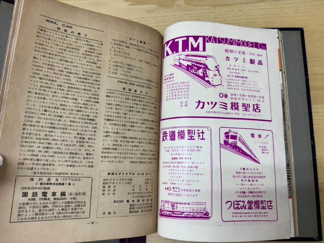 鉄道ピクトリアル　1951年7月（創刊号）～1958年9月号（NO.86）96冊