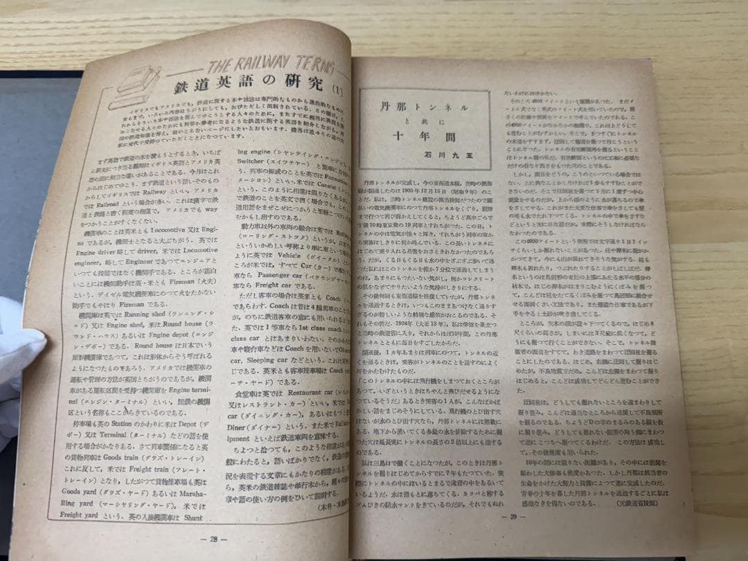 鉄道ピクトリアル　1951年7月（創刊号）～1958年9月号（NO.86）96冊