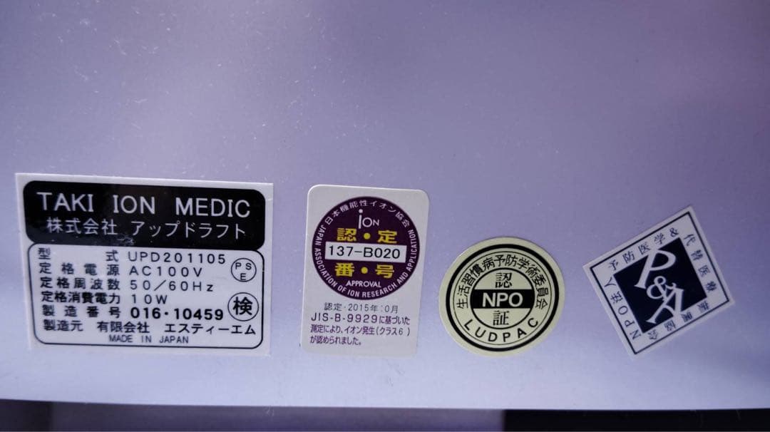 きーこ【大幅値下げ】滝風イオンメディック アップドラフト