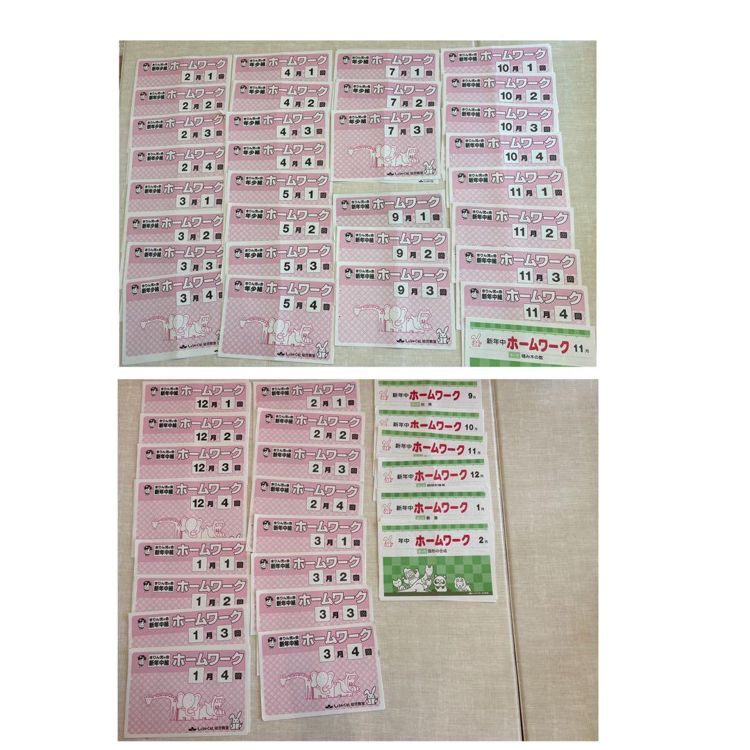 小学校受験　しょうがく社　新年少・新年中組　ホームワーク